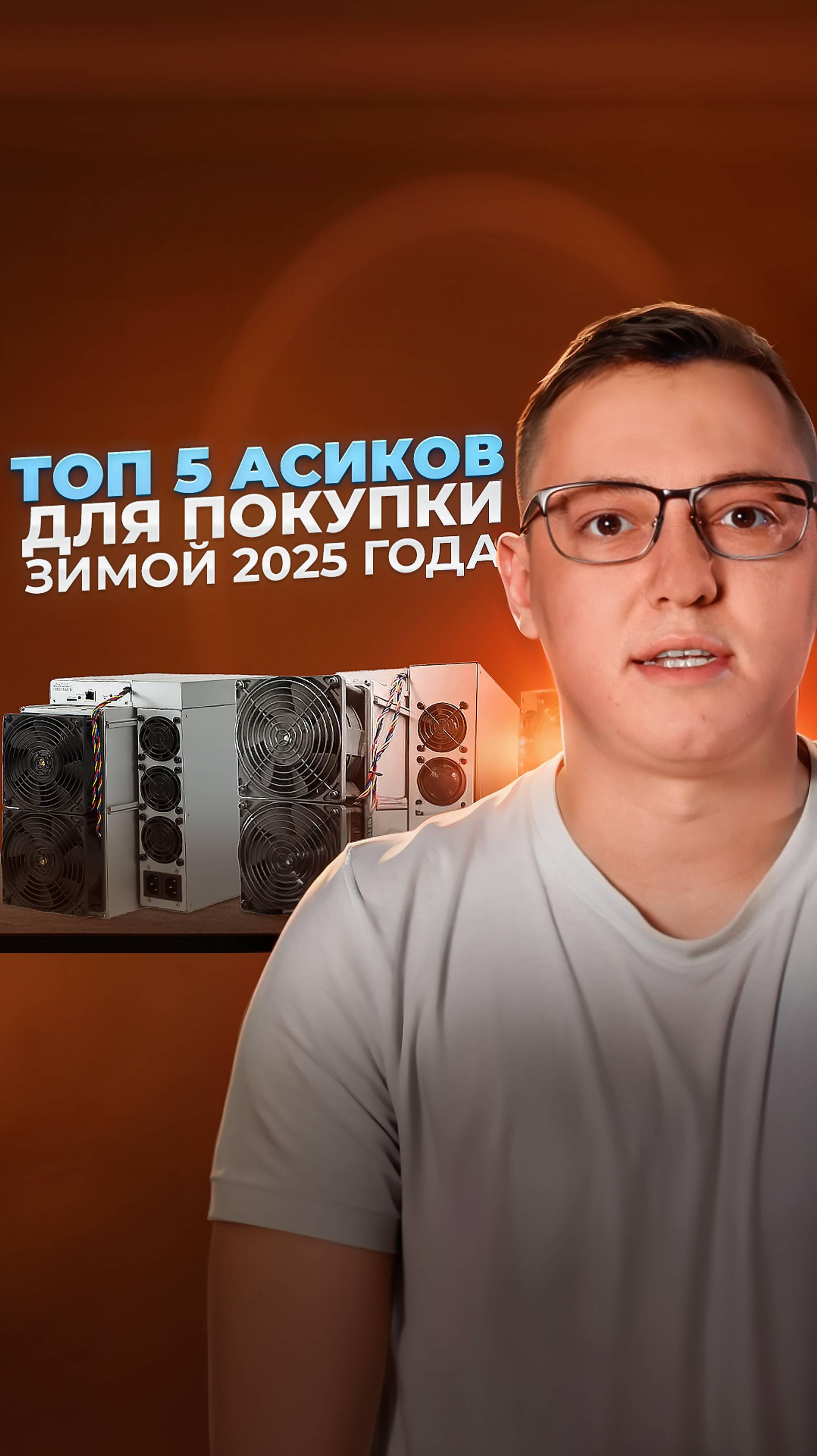 Топ 5 асиков для покупки зимой 2025 года.
Полный выпуск уже на канале.