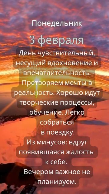 Прогноз на 3 февраля #ведическаяастрология #джйотиш #астрология  #прогнознадень #прогноз #гороскоп