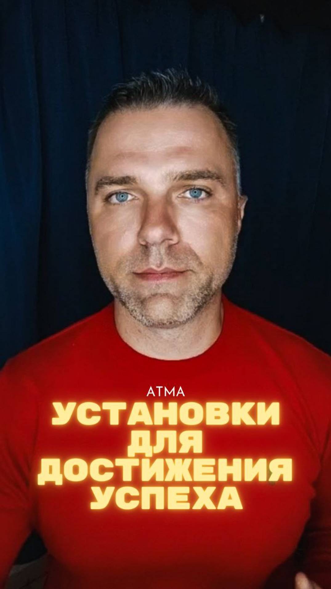 Ознакомьтесь с основными установками для привлечения денег и успеха.