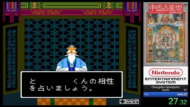 Chuugoku Senseijutsu (NES) Speedrun in 44s 716ms