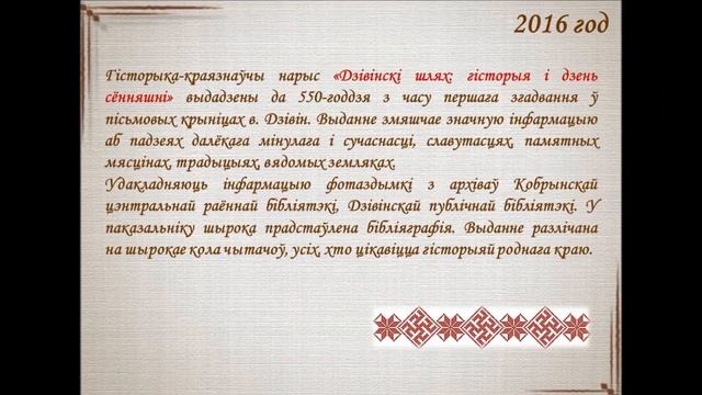 Сцежкамі роднага краю