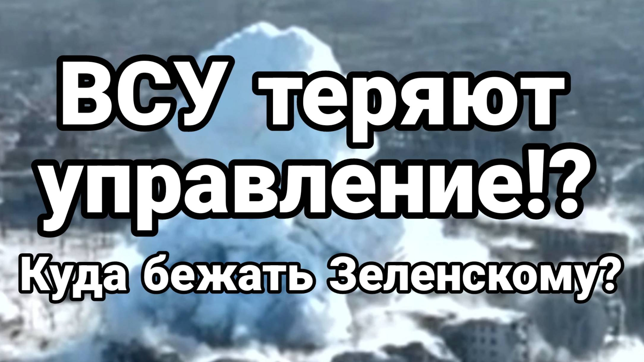 02.02.2025 ТАМИР ШЕЙХ / ОКСАНА ЛАТЫНИНА. ВСУ ВЫХОДЯТ ИЗ ПОД КОНТРОЛЯ! Сводки с фронта Новости