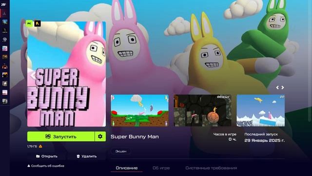 гайд как скачать super bunny man