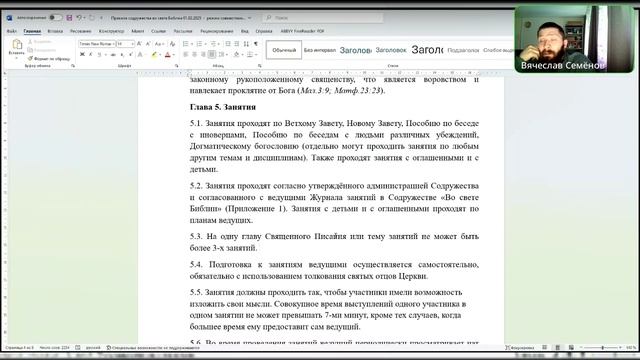 Собрание православного интернет-содружества. НОВЫЕ ПРАВИЛА на новой платформе . 02.02.2025