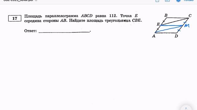 Разбор задачи 17 ОГЭ Ященко 2025
