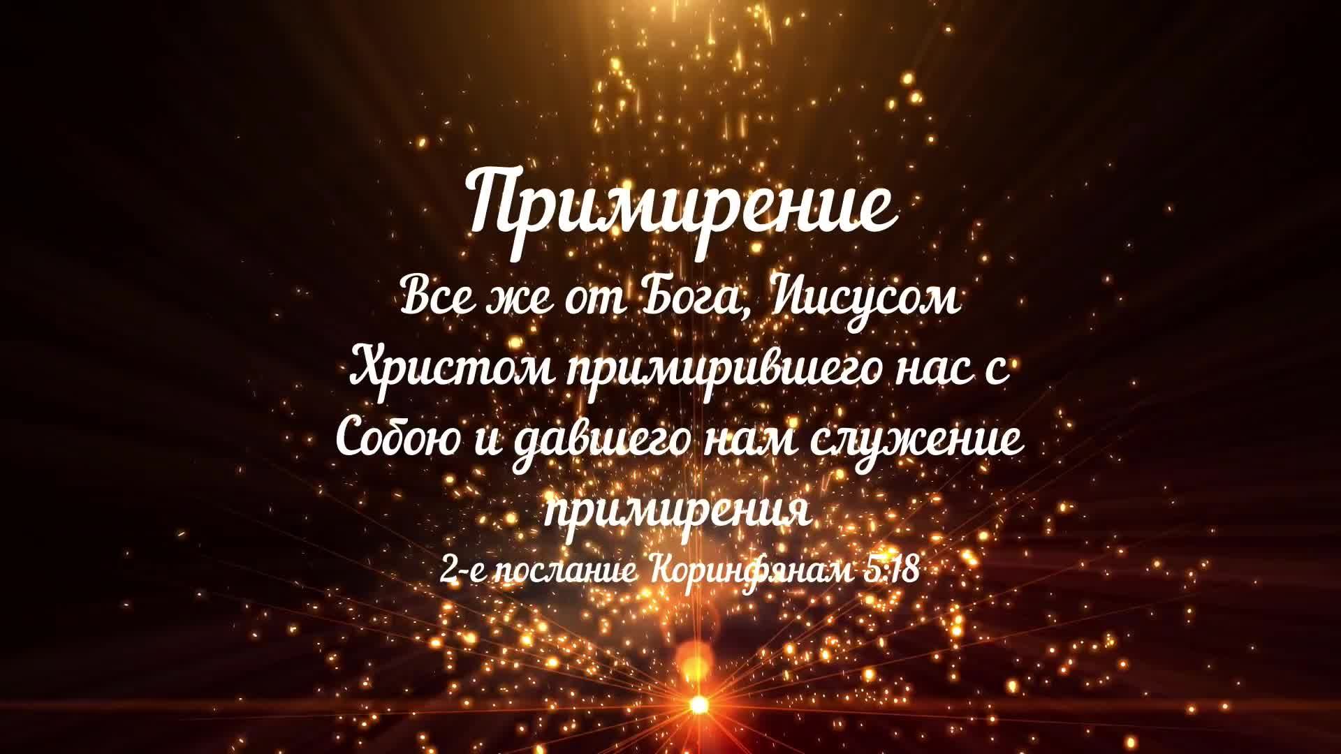 Воскресное богослужение 02,02,2025 Христианская церковь "Примирение"