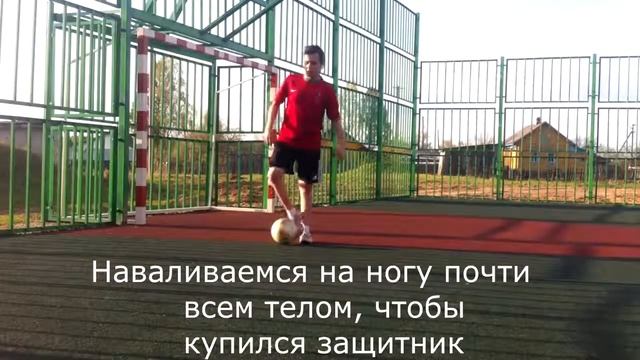 Лёгкие финты для уличного футбола или футзала │Skills for Street fut