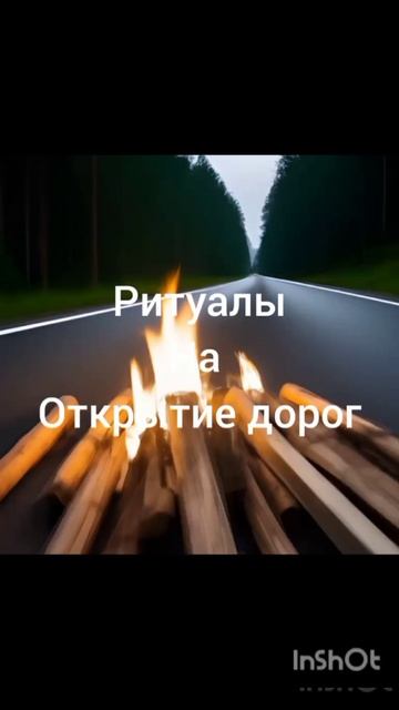 Открытие дорог