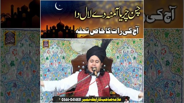 chan charya Amina de Laal da '' new rabiulawal Kalam 2022 '' Allama umar shahzad sultani
