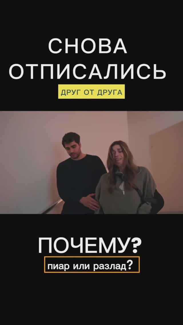 Ферит и Сейран снова отписались друг от друга