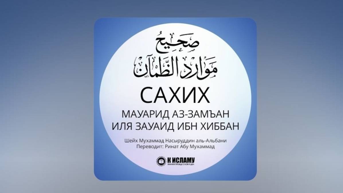 Главы 24.5—24.10 📕 РАЗДЕЛ 24-Й КНИГА О ШАРИАТСКИХ НАКАЗАНИЯХ. Хадисы 1254—1262