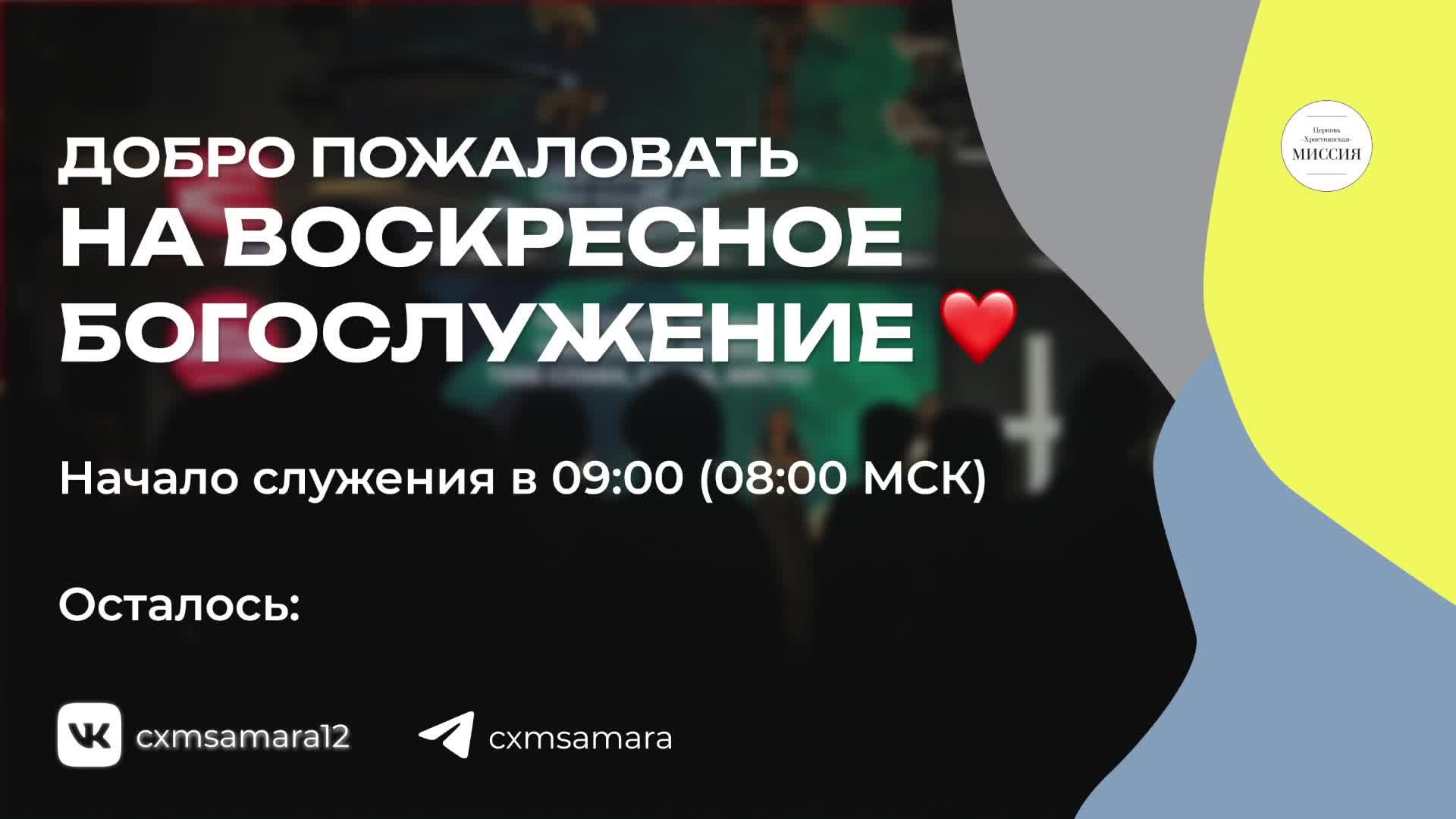 Воскресное Богослужение 02.02.25 | Доверяй Иисусу | Семья Гадельгареевых