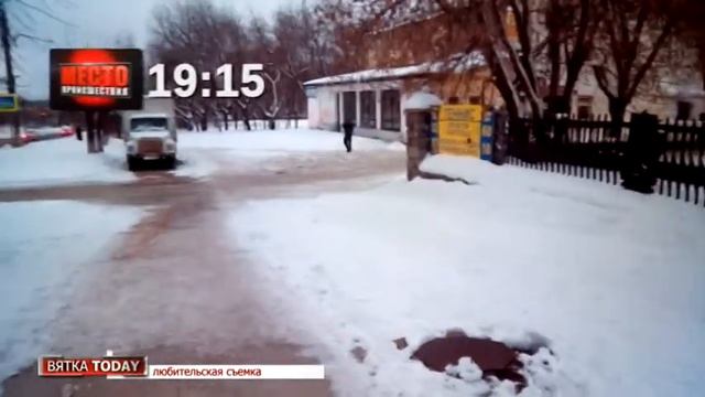 2) Ай-яй-яй. 3.02.2014. Вятка Today