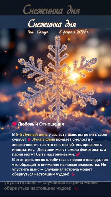 Астрологический прогноз на 2 февраля #гороскоп #гороскопнакаждыйдень #магия #эзотерика