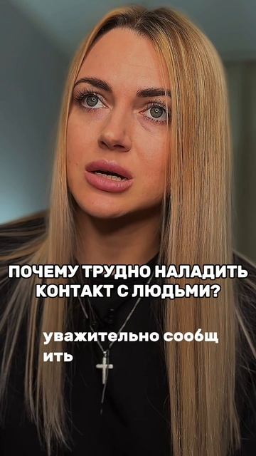 Трудности в общении