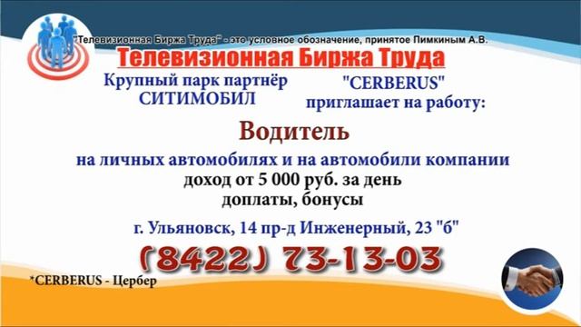 04 03 22 РАБОТА В УЛЬЯНОВСКЕ Телевизионная Биржа Труда 5