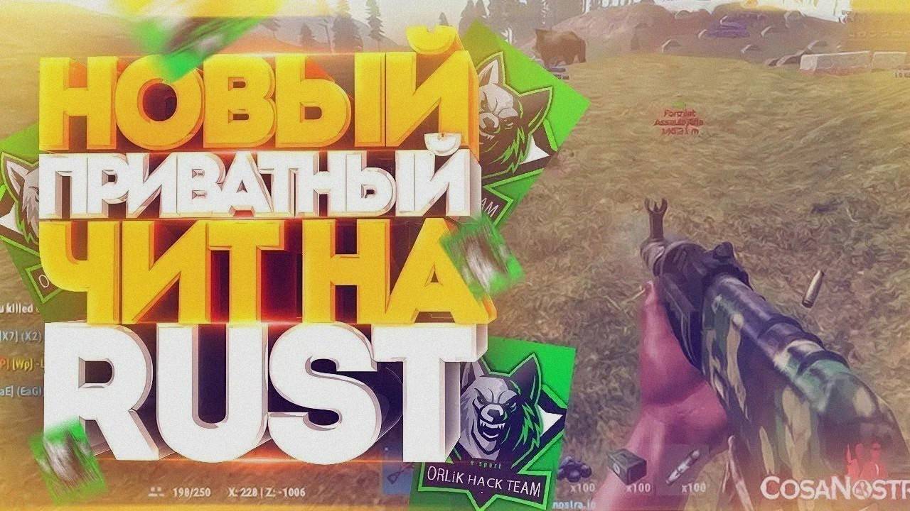 😌 новый cheat ДЛЯ РАСТ 2025 | ЛУЧШИЕ читы ДЛЯ RUST | DOWNLOAD БЕСПЛАТНО!