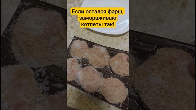 Как заморозить котлеты, чтобы не слипались.