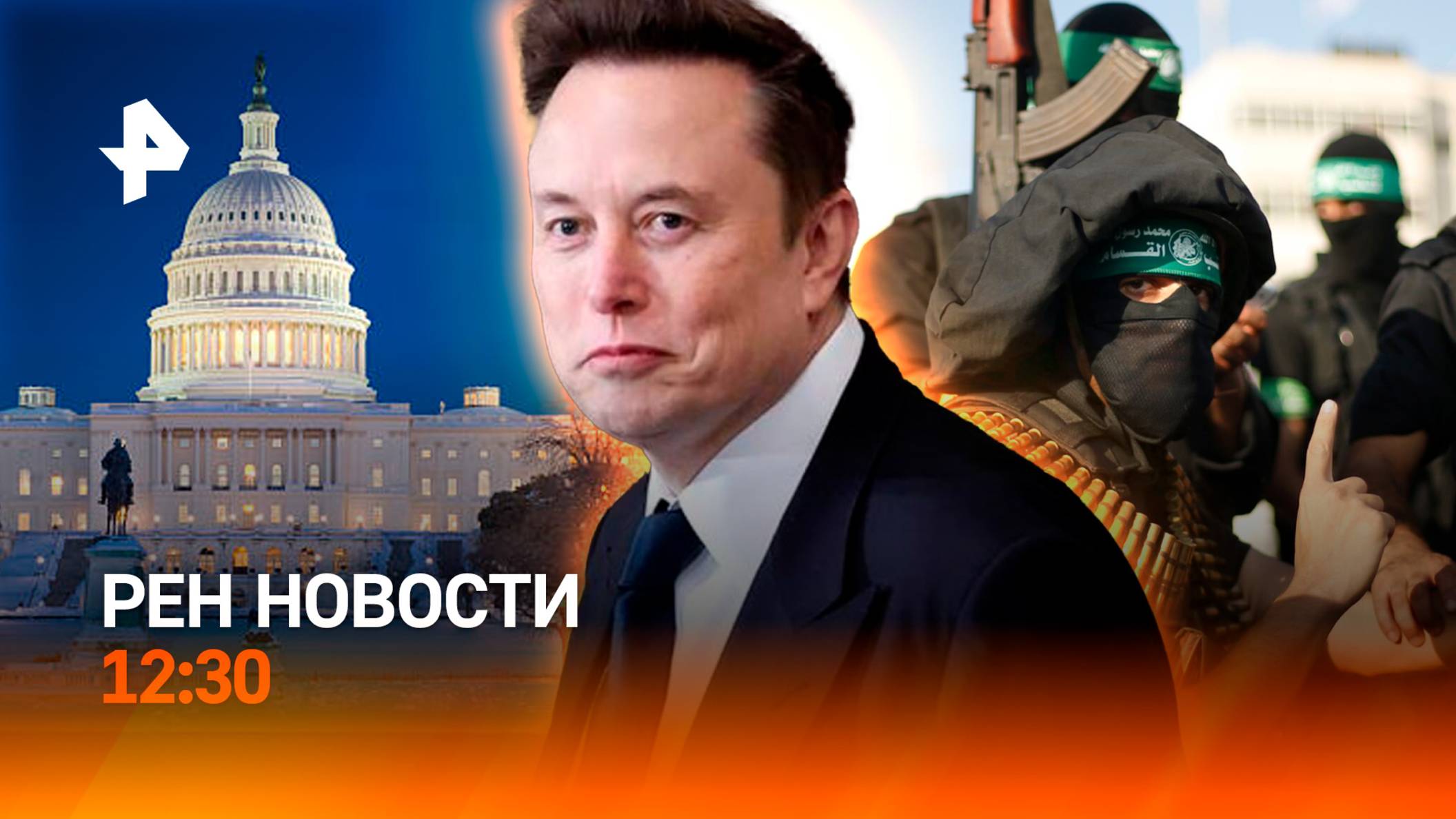 Боевики ВСУ ударили по Судже / Террористы на зарплате у Байдена / РЕН Новости, 2.02, 12:30