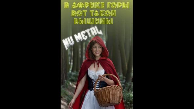В Африке горы вот такой вышины, но это Guano Apes (AI Cover) #Udio #cover #metal #powermetal #rock