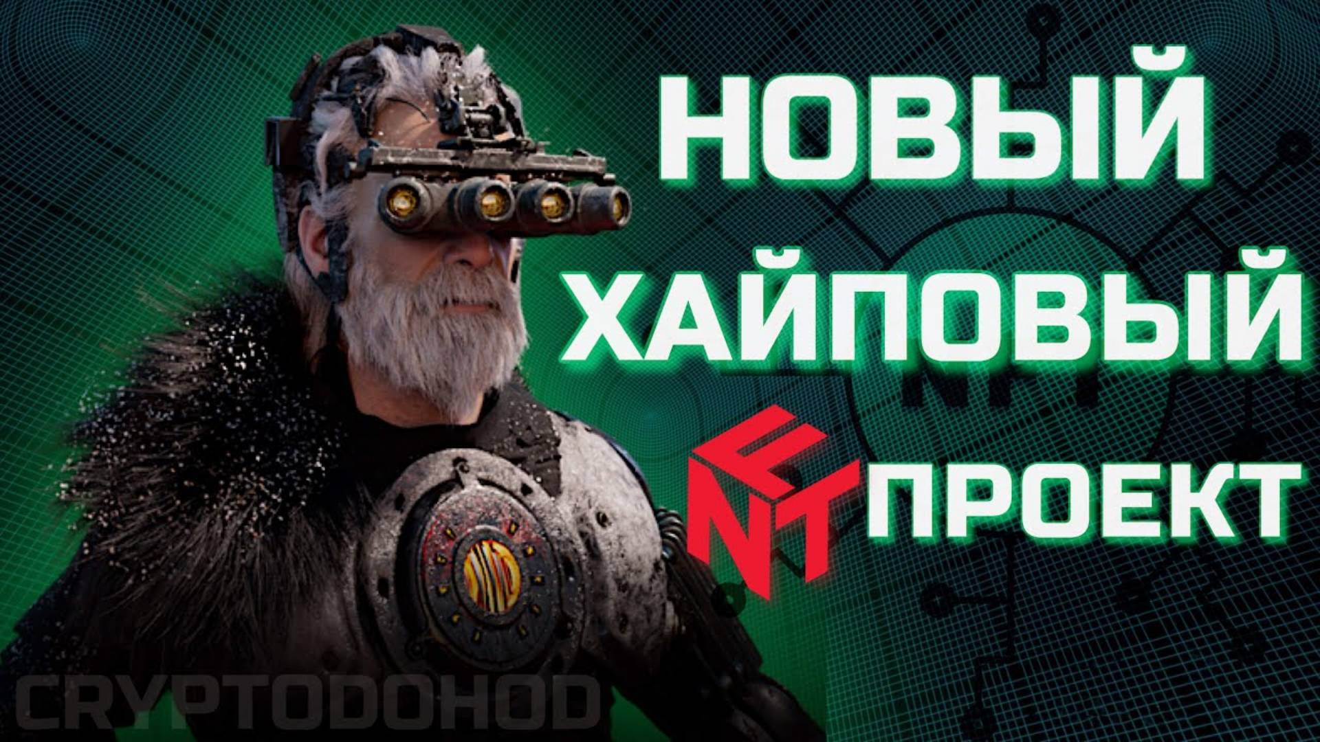 НОВЫЙ NFT-ПРОЕКТ С БОЛЬШИМИ ИКСАМИ🤑OXYA ORIGIN