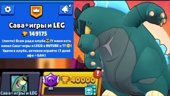 Апнул 40000 кубков + создал свой клуб /Brawl Stars/