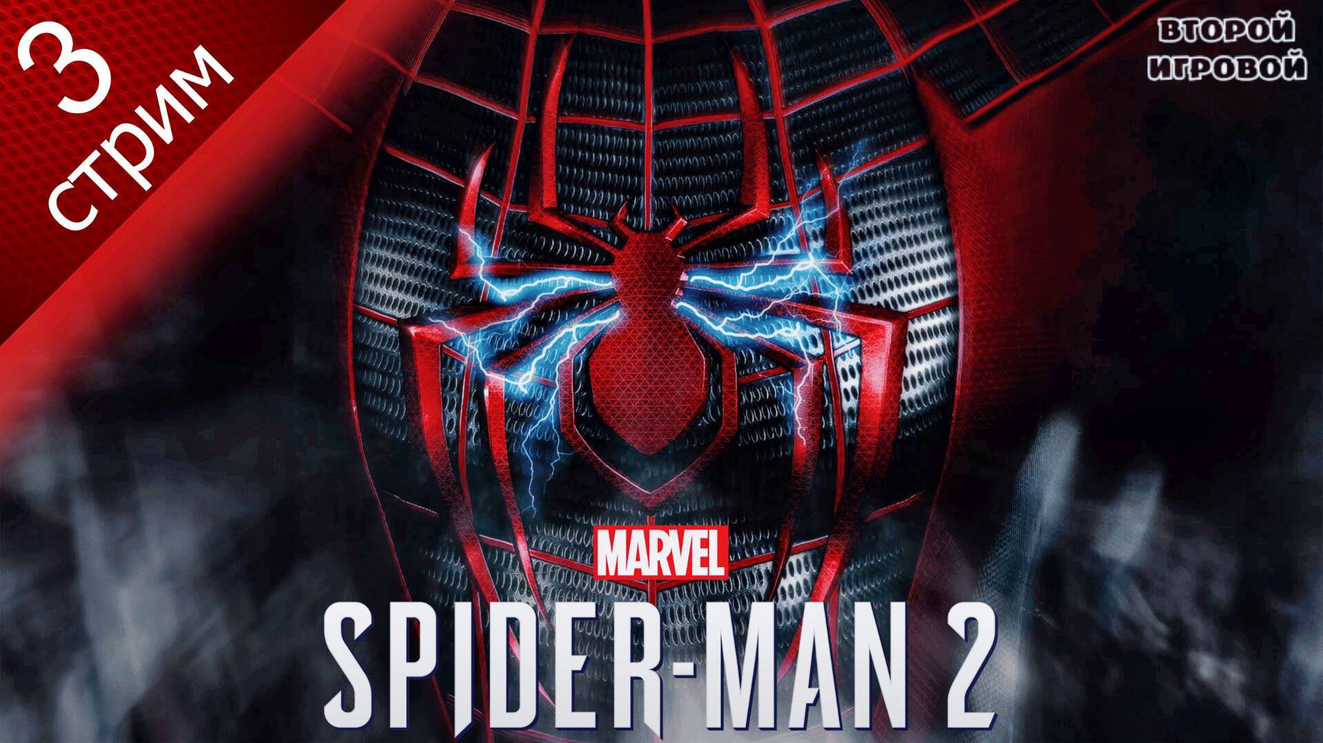 SPIDER MAN 2 PC ➤ Прохождение 3 ➤ Встреча с Веномом