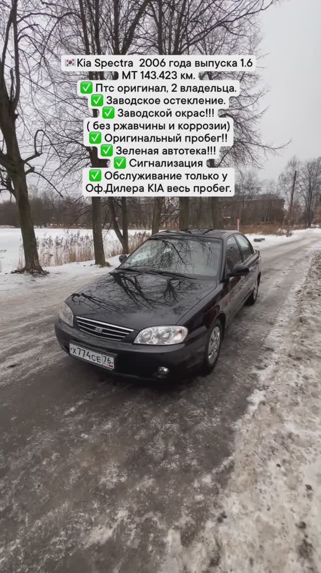 🇰🇷Kia Spectra  2006 года выпуска 1.6 МТ 143.423 км