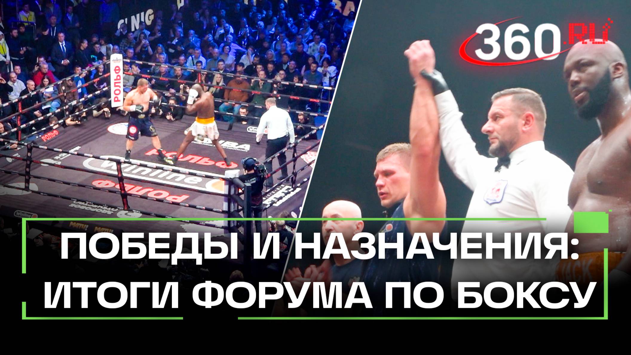 Бокс на ринге и за пределами: о чем говорили на V боксерском форуме