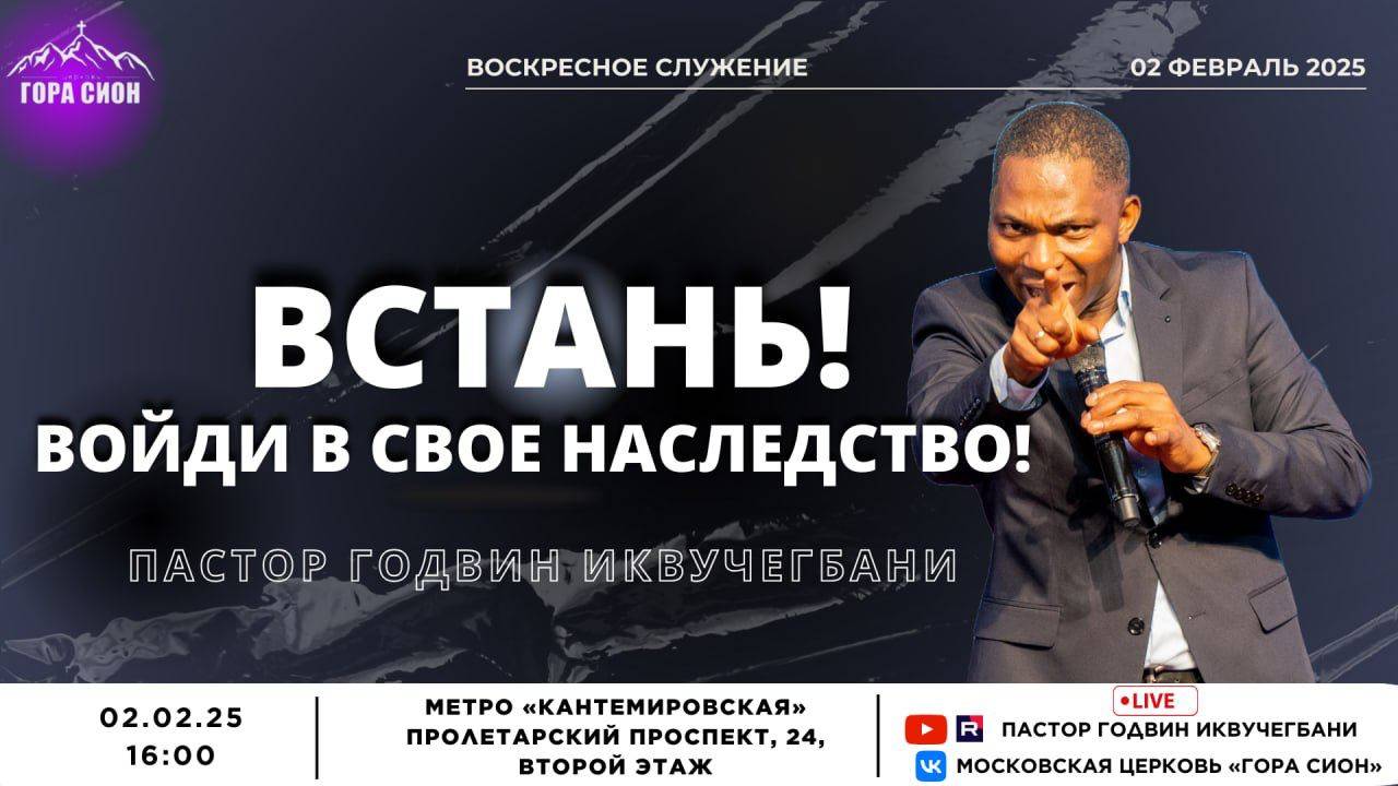 ДОБРО ПОЖАЛОВАТЬ НА ОНЛАЙН СЛУЖЕНИЕ 02.02.2025