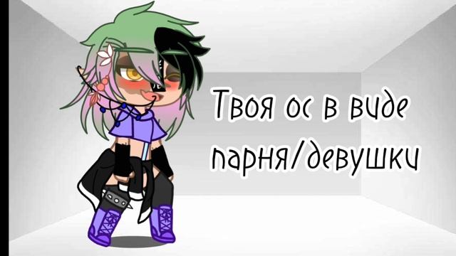 кто хочет со мной коллаб?