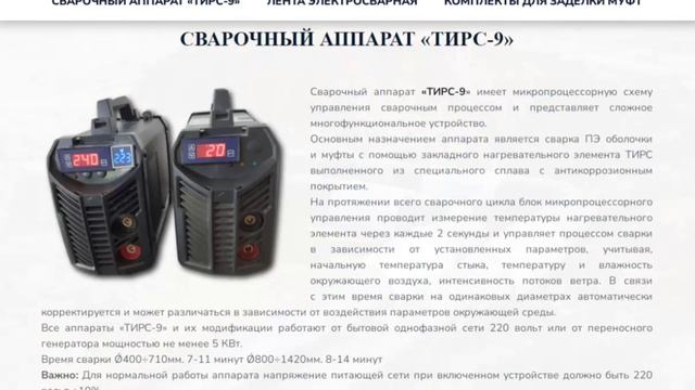 Аппарат для сварки муфтой (2)