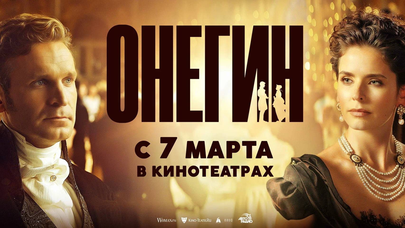 Онегин - Трейлер фильма