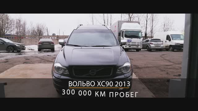 Детейлинг комплекс для Volvo ХС90
