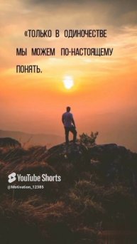 Цитата#164 «В одиночестве» #цитаты #motivation #shorts