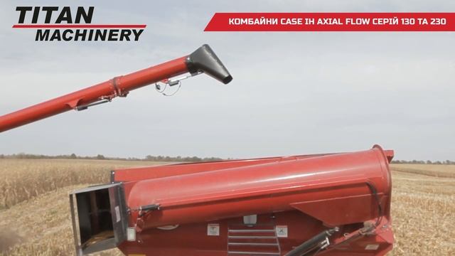 Комбайны Case IH Axial Flow 130 и 230