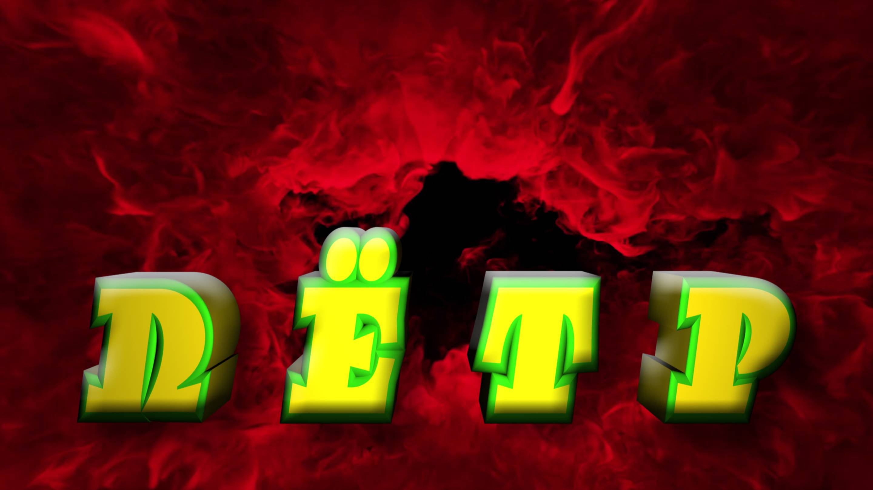 ПЁТР