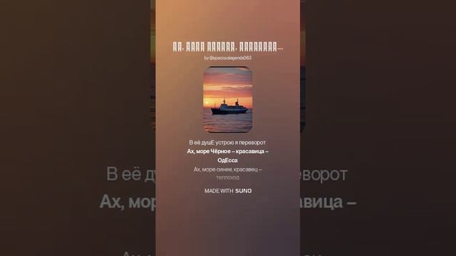 Ах, Море Чёрное, Красавица Одесса