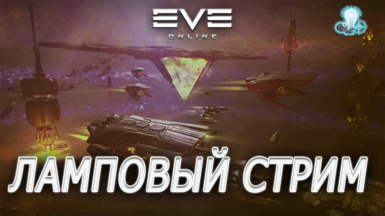 Eve Online /  Миссии Сестер Евы 3 ур. Тайфун.