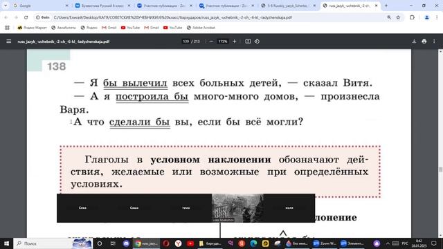 28 января РЯ_6кл Наклонения, вид и времена глагола. Урок-обобщение