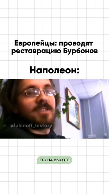 Я - Паша Лукин, готовлю к ЕГЭ по истории более 7 лет, эксперт ЕГЭ, преподаю в ВУЗе, подписывайся 🫶