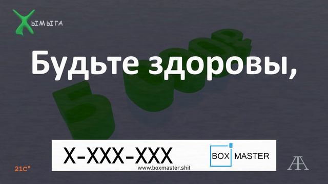 Теле-магазин Box Master 3 часть | Анимация