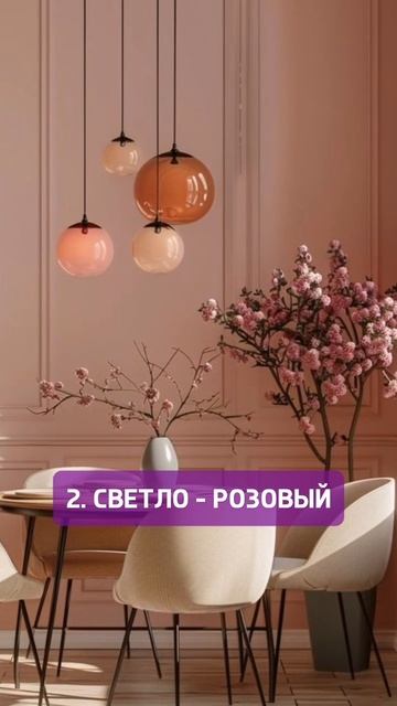 Эти цвета в интерьере БУДУТ АКТУАЛЬНЫ ДОЛГИЕ ГОДЫ🎨