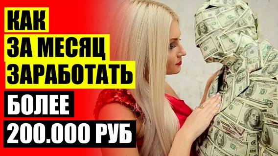 💲 Как заработать 25 миллионов рублей 💡 Бизнес план идеи с нуля ❗