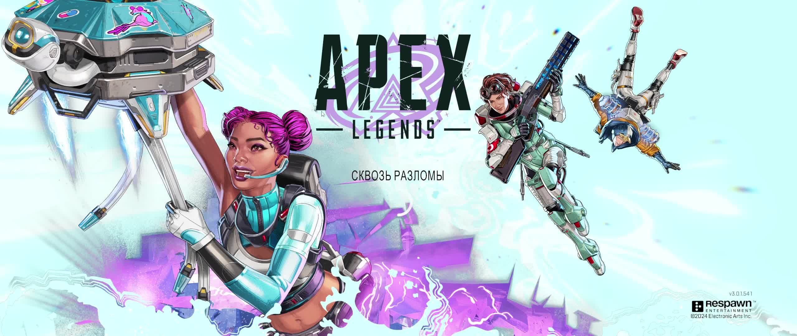 Apex Legends , Апекс легенд