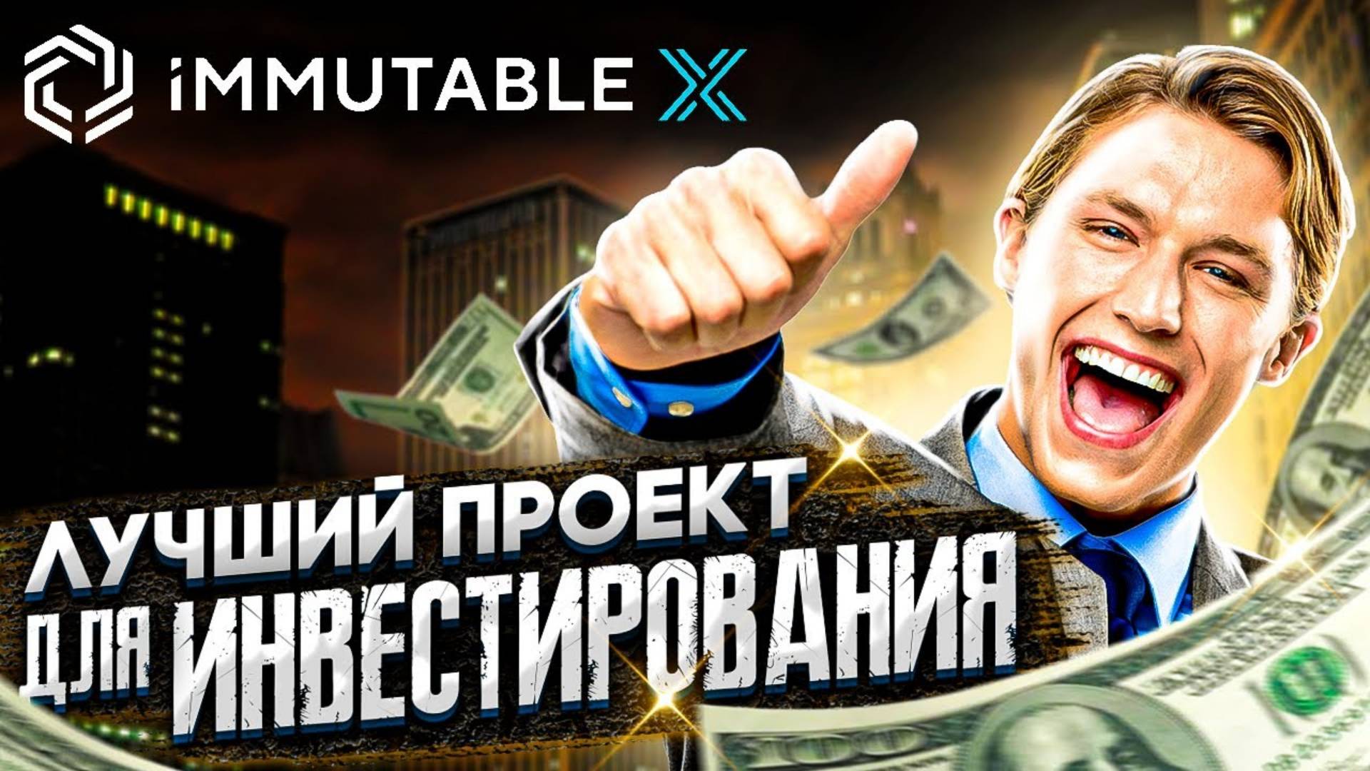 💎Обзор проекта Immutable X 🤑 Лучший проект для Инвестиций! COINLIST