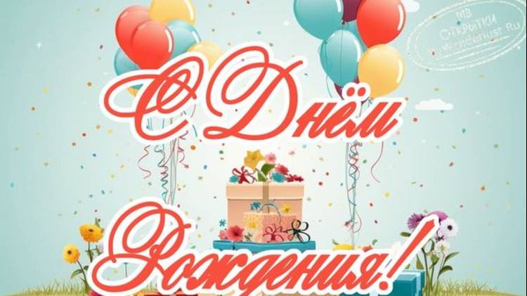 С Днём Рождения! - (Премьера песни, 2025). ЛУЧШЕЕ ПОЗДРАВЛЕНИЕ С ДНЁМ РОЖДЕНИЯ!