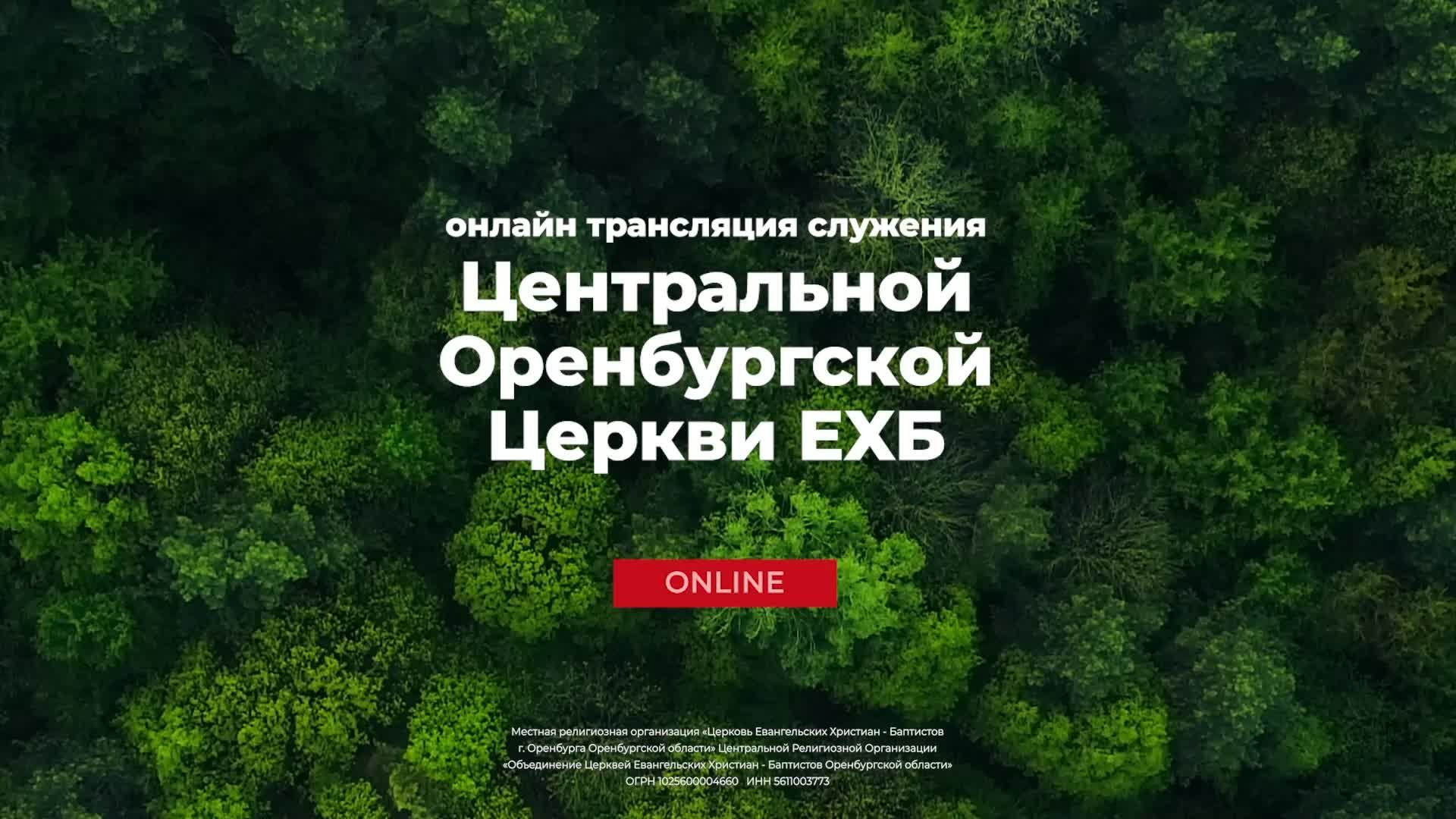 Богослужение 02.02.2025
