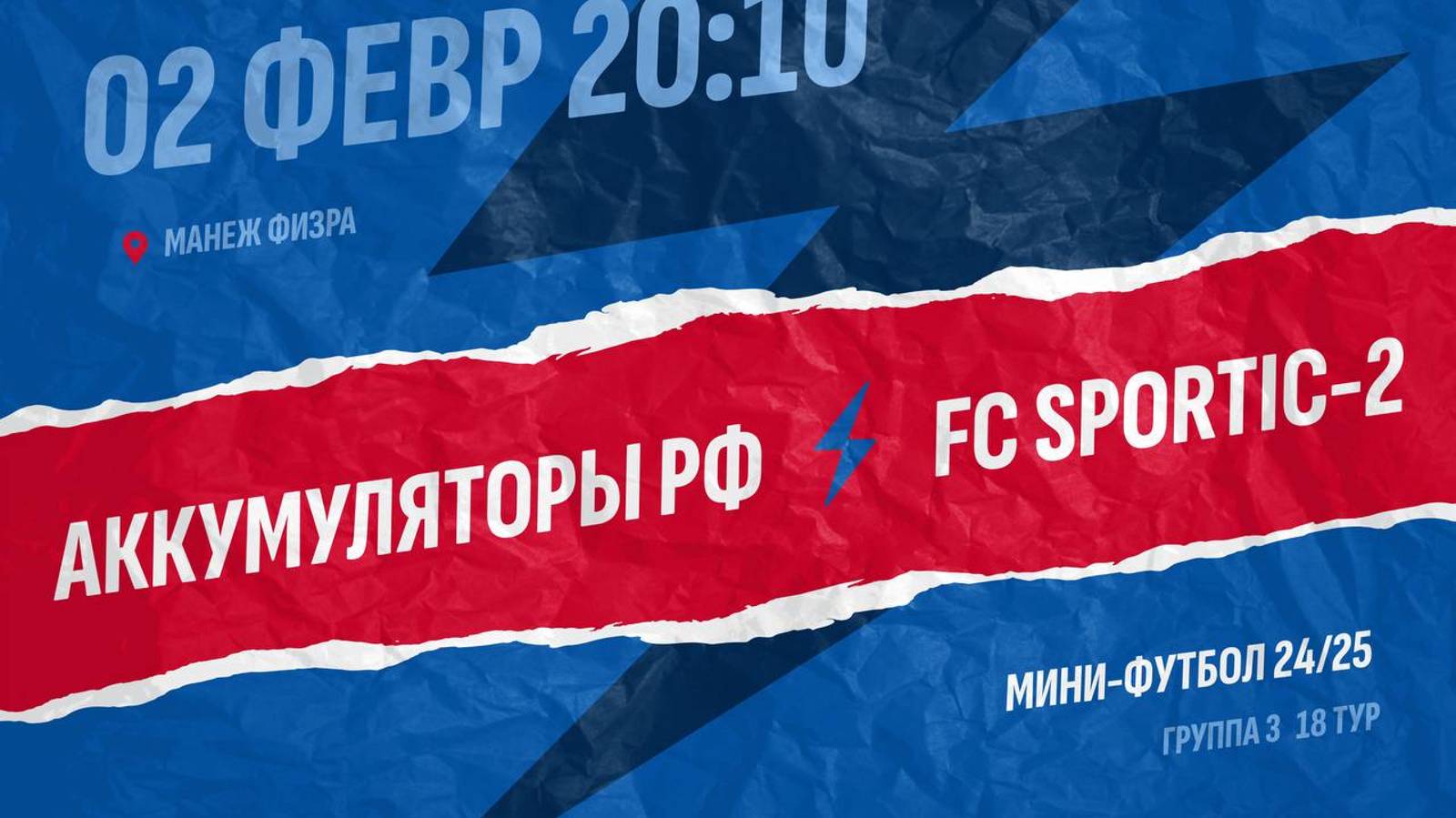 Аккумуляторы РФ  - : -  FC Sportic-2