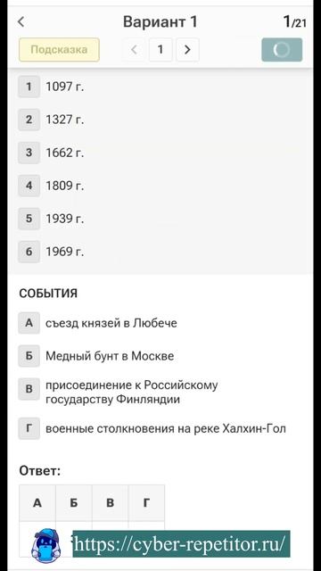 cyber-repetitor.ru, разбираем задание ЕГЭ по истории, даты событий #егэ